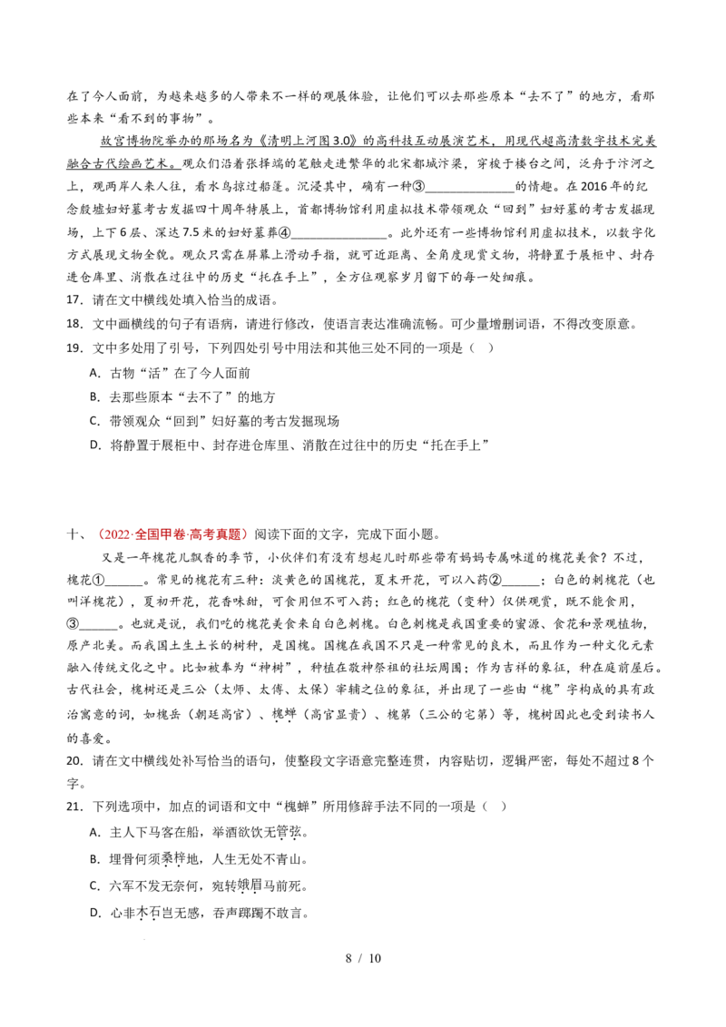 专题15语言文字运用（选择+简答题组）（全国通用）（原卷版）_高考真题分类汇编_高考语文真题分类汇编（全国通用）五年（2021-2025）