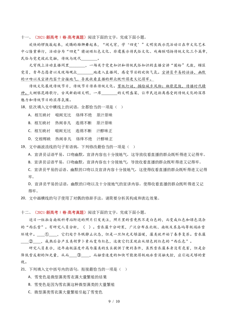 专题15语言文字运用（选择+简答题组）（全国通用）（原卷版）_高考真题分类汇编_高考语文真题分类汇编（全国通用）五年（2021-2025）
