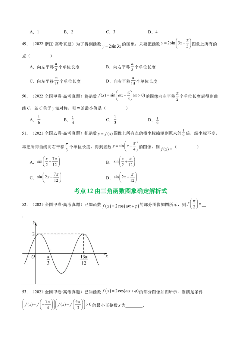 专题07三角函数与三角恒等变换14种常见考法归类（全国通用）（原卷版）_高考真题分类汇编_高考数学真题分类汇编（全国通用）五年（2021-2025）