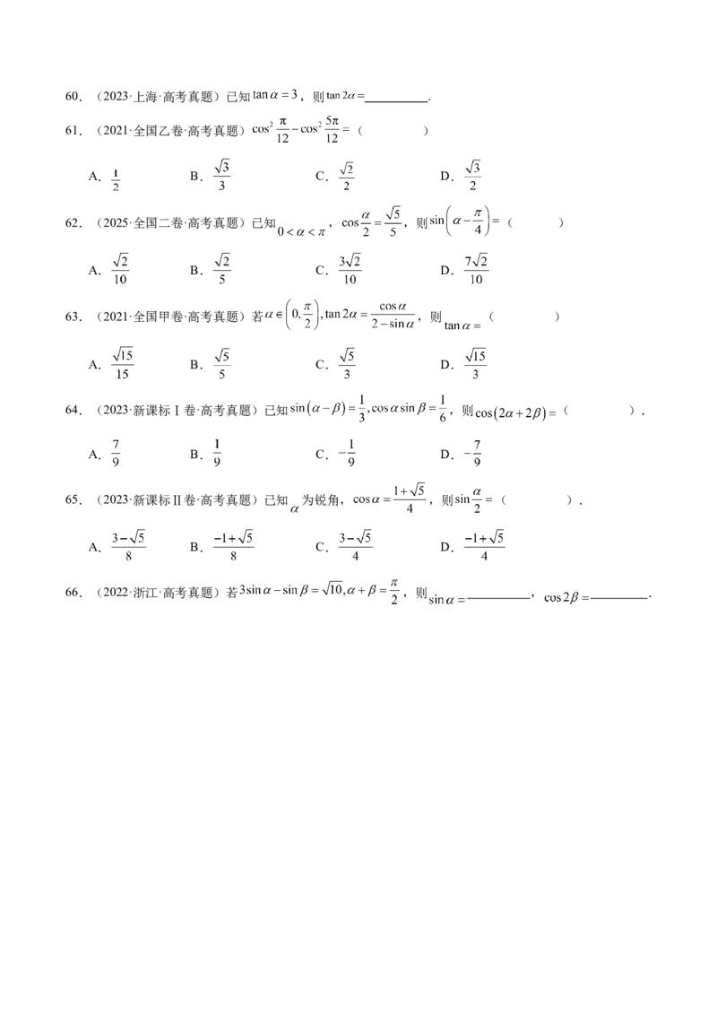 专题07三角函数与三角恒等变换14种常见考法归类（全国通用）（原卷版）_高考真题分类汇编_高考数学真题分类汇编（全国通用）五年（2021-2025）