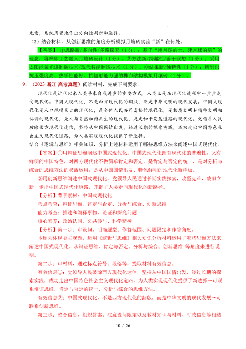 专题29提高创新思维能力（全国通用）（解析版）_高考真题分类汇编_高考政治真题分类汇编（全国通用）五年（2021-2025）