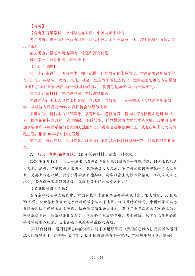 专题29提高创新思维能力（全国通用）（解析版）_高考真题分类汇编_高考政治真题分类汇编（全国通用）五年（2021-2025）