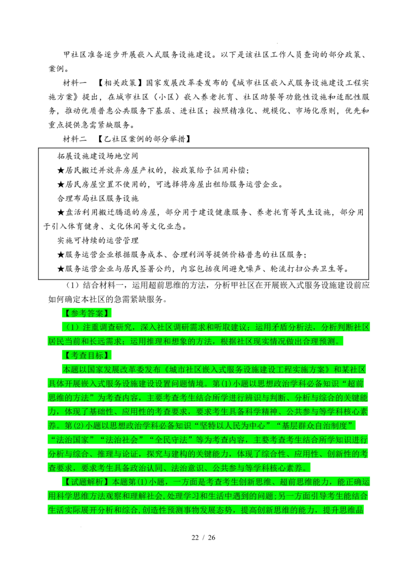 专题29提高创新思维能力（全国通用）（解析版）_高考真题分类汇编_高考政治真题分类汇编（全国通用）五年（2021-2025）