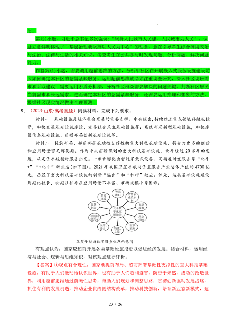 专题29提高创新思维能力（全国通用）（解析版）_高考真题分类汇编_高考政治真题分类汇编（全国通用）五年（2021-2025）