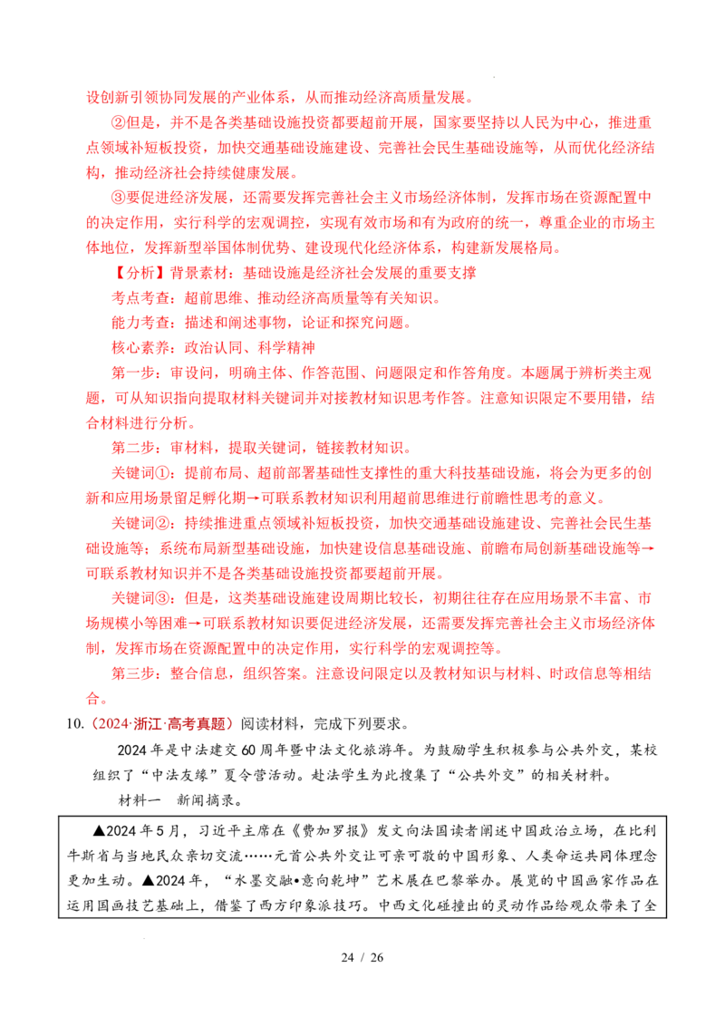 专题29提高创新思维能力（全国通用）（解析版）_高考真题分类汇编_高考政治真题分类汇编（全国通用）五年（2021-2025）