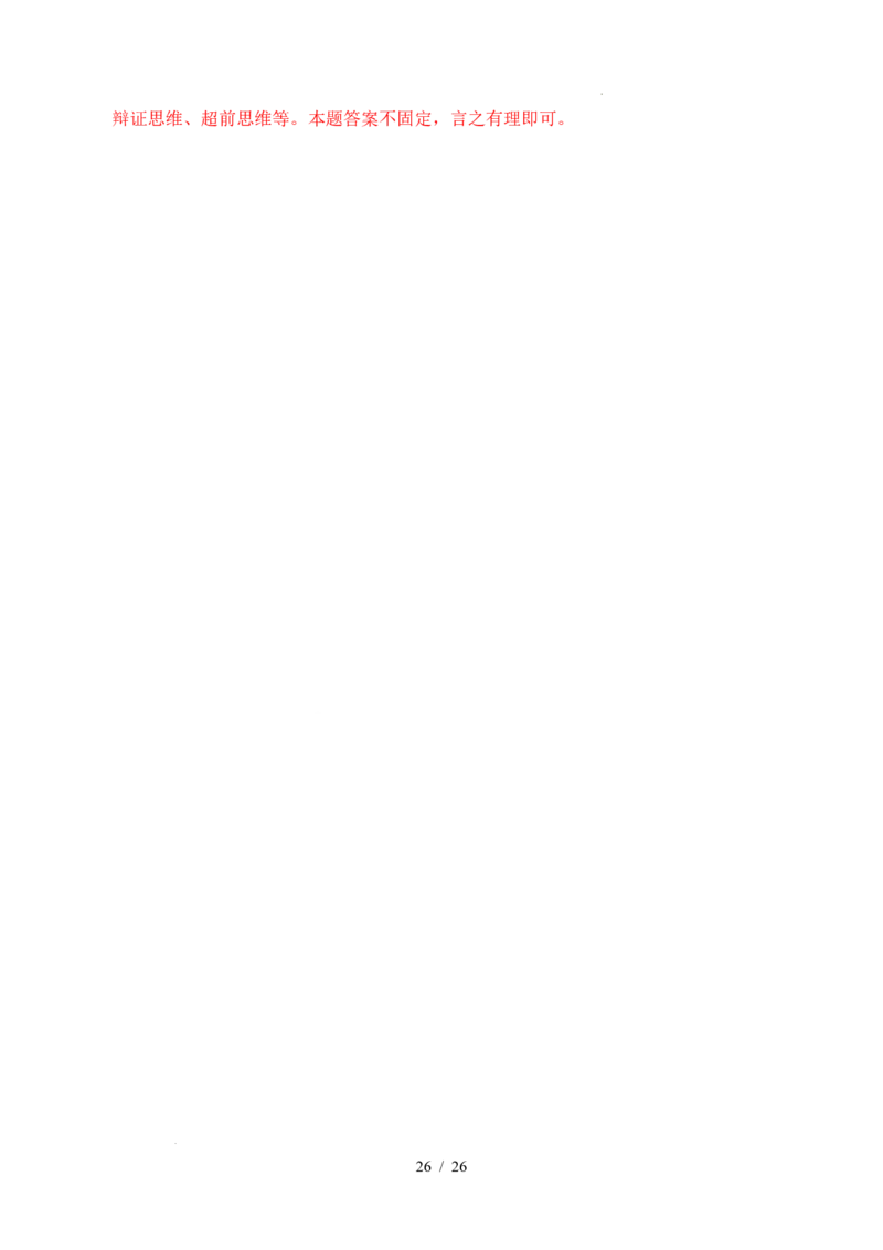 专题29提高创新思维能力（全国通用）（解析版）_高考真题分类汇编_高考政治真题分类汇编（全国通用）五年（2021-2025）