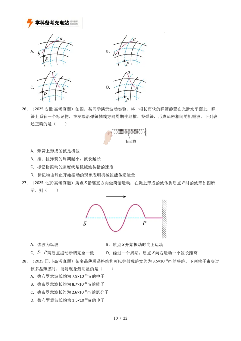 专题15机械振动和机械波（全国通用）（原卷版）_高考真题分类汇编_高考物理真题分类汇编（全国通用）五年（2021-2025）
