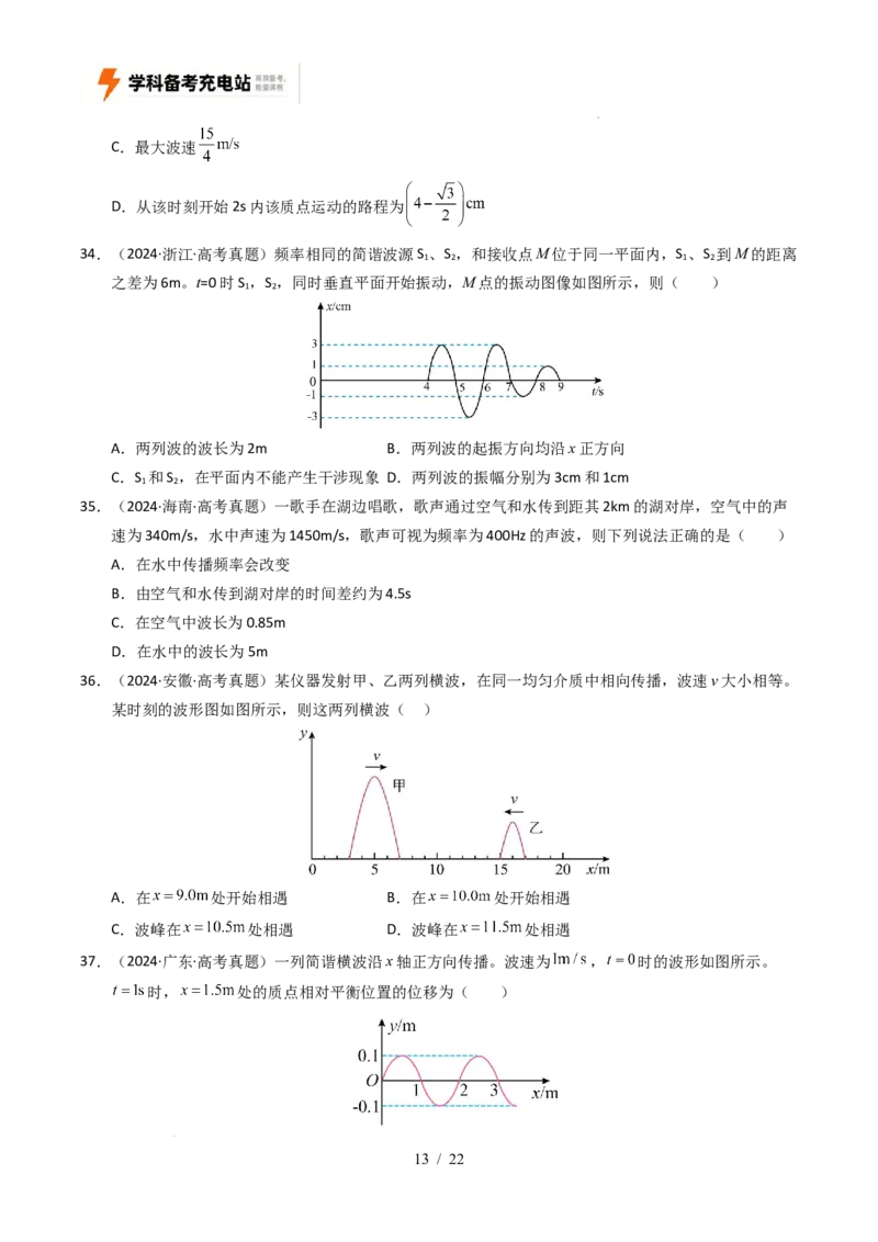 专题15机械振动和机械波（全国通用）（原卷版）_高考真题分类汇编_高考物理真题分类汇编（全国通用）五年（2021-2025）