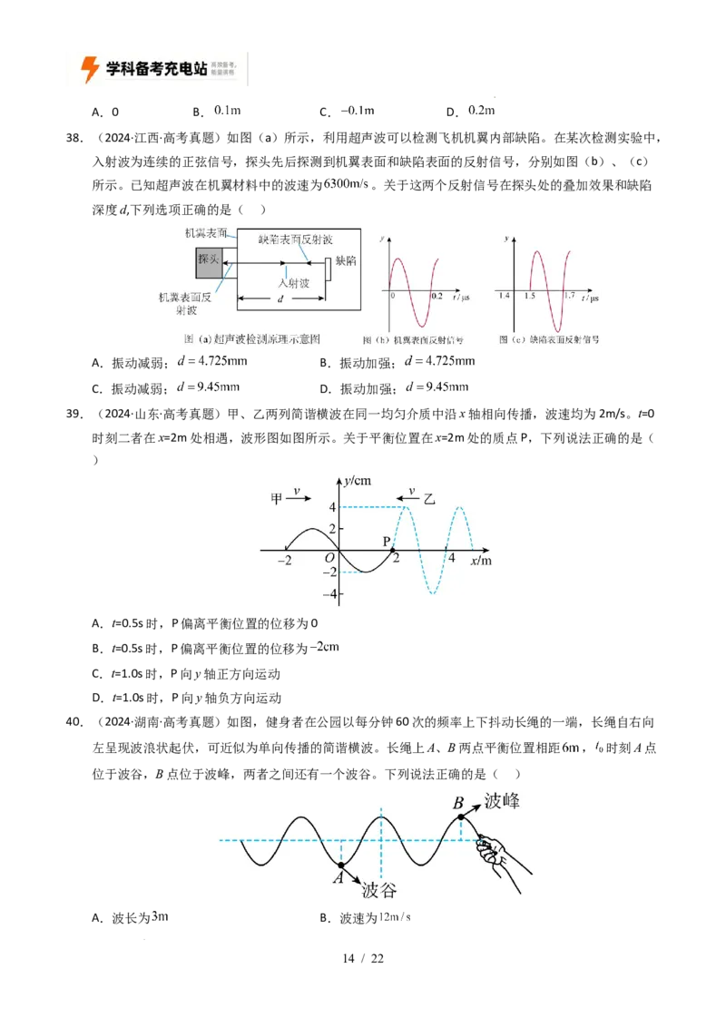 专题15机械振动和机械波（全国通用）（原卷版）_高考真题分类汇编_高考物理真题分类汇编（全国通用）五年（2021-2025）
