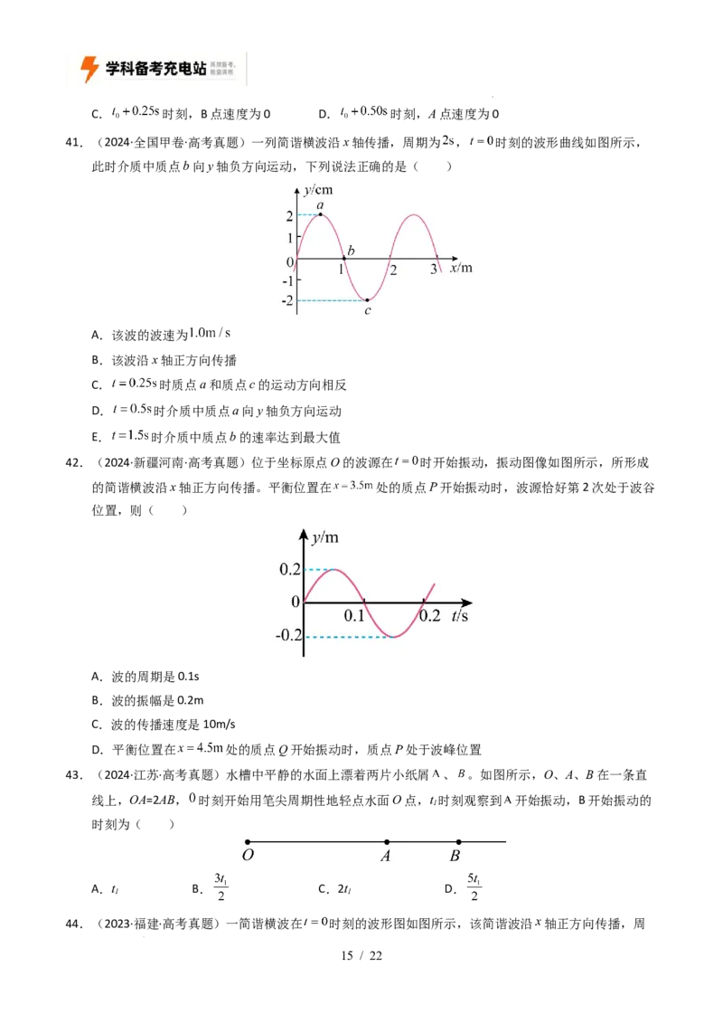 专题15机械振动和机械波（全国通用）（原卷版）_高考真题分类汇编_高考物理真题分类汇编（全国通用）五年（2021-2025）