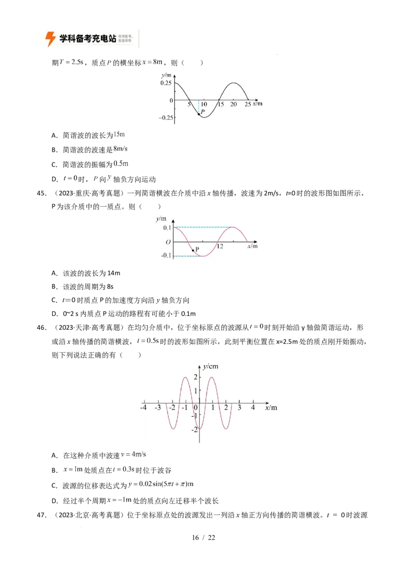 专题15机械振动和机械波（全国通用）（原卷版）_高考真题分类汇编_高考物理真题分类汇编（全国通用）五年（2021-2025）