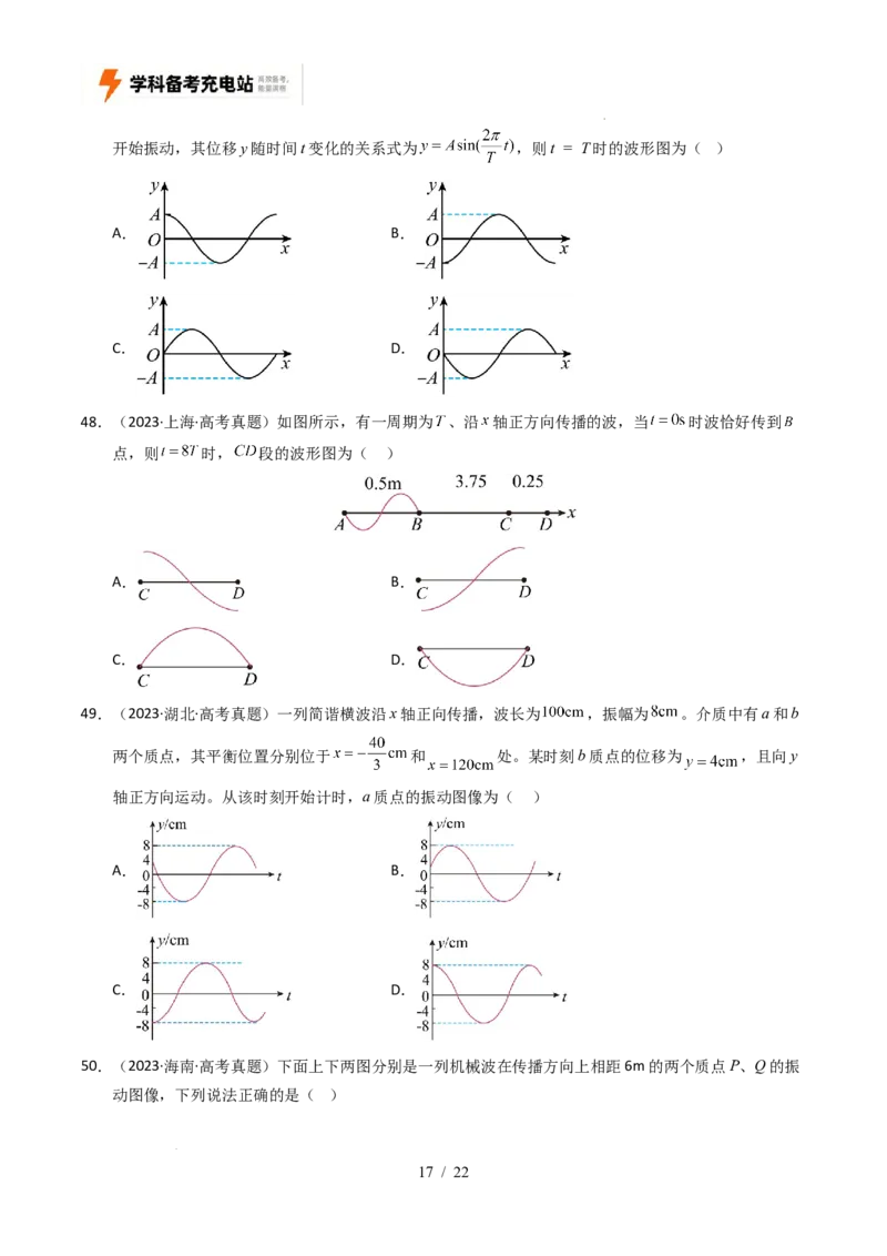专题15机械振动和机械波（全国通用）（原卷版）_高考真题分类汇编_高考物理真题分类汇编（全国通用）五年（2021-2025）