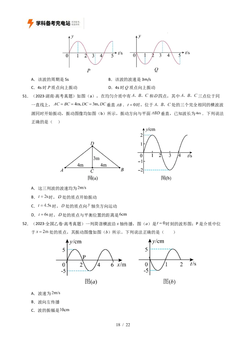 专题15机械振动和机械波（全国通用）（原卷版）_高考真题分类汇编_高考物理真题分类汇编（全国通用）五年（2021-2025）