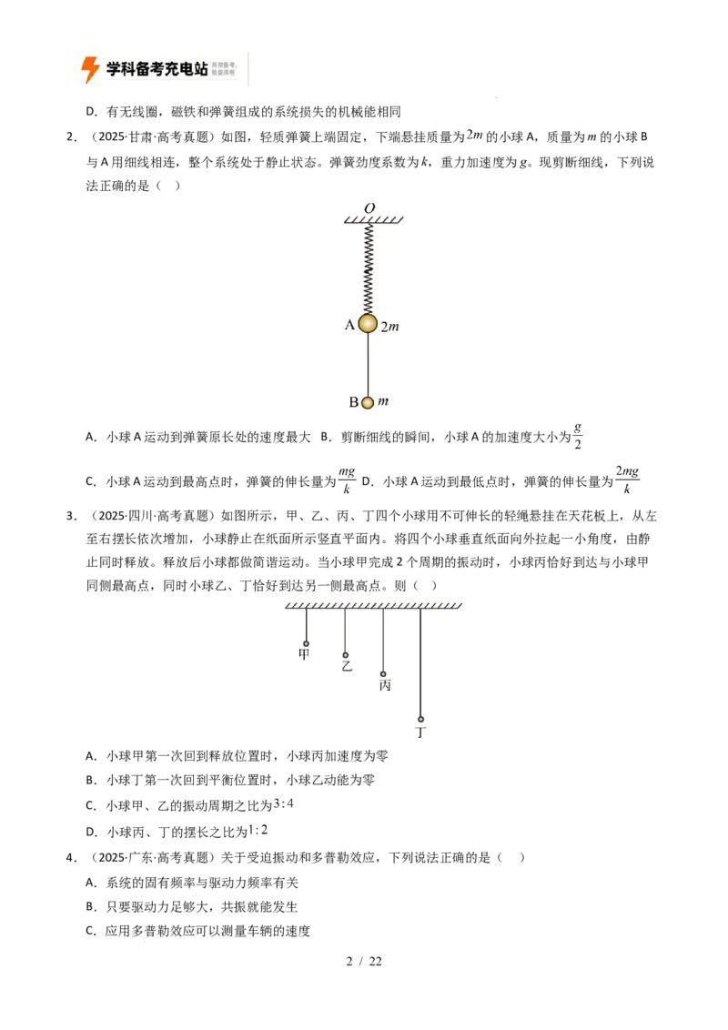 专题15机械振动和机械波（全国通用）（原卷版）_高考真题分类汇编_高考物理真题分类汇编（全国通用）五年（2021-2025）