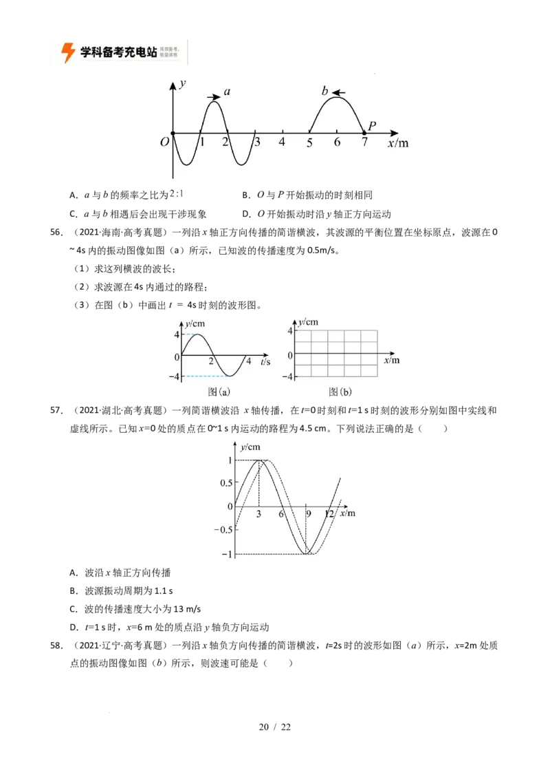 专题15机械振动和机械波（全国通用）（原卷版）_高考真题分类汇编_高考物理真题分类汇编（全国通用）五年（2021-2025）