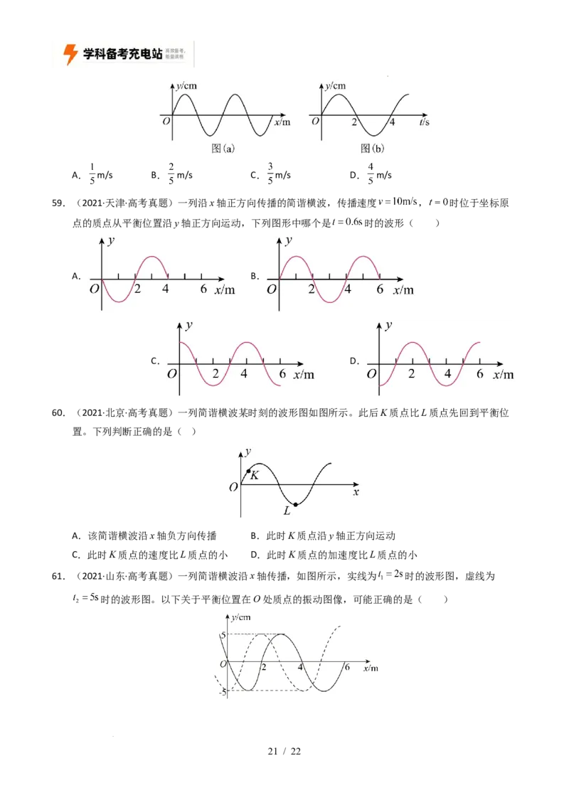 专题15机械振动和机械波（全国通用）（原卷版）_高考真题分类汇编_高考物理真题分类汇编（全国通用）五年（2021-2025）