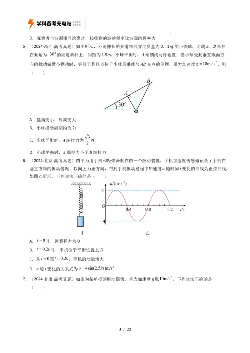专题15机械振动和机械波（全国通用）（原卷版）_高考真题分类汇编_高考物理真题分类汇编（全国通用）五年（2021-2025）