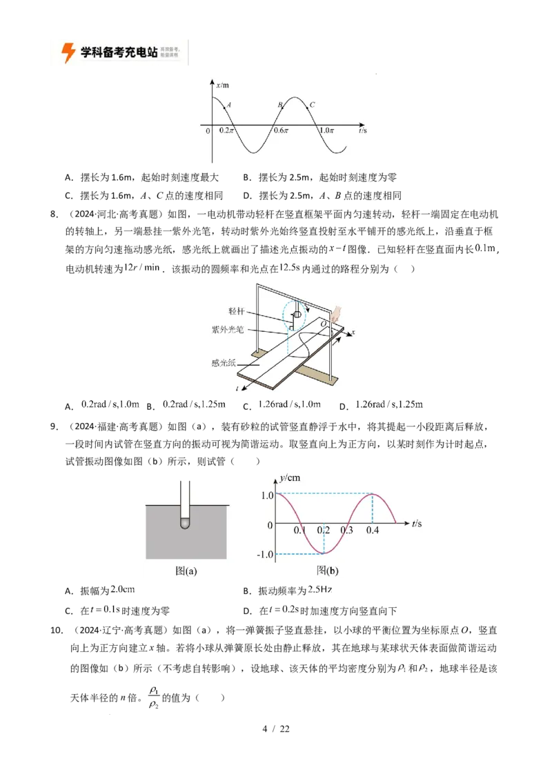 专题15机械振动和机械波（全国通用）（原卷版）_高考真题分类汇编_高考物理真题分类汇编（全国通用）五年（2021-2025）