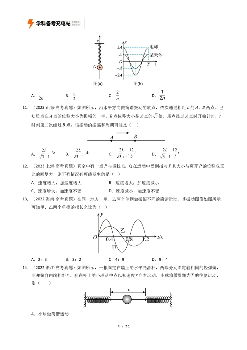 专题15机械振动和机械波（全国通用）（原卷版）_高考真题分类汇编_高考物理真题分类汇编（全国通用）五年（2021-2025）