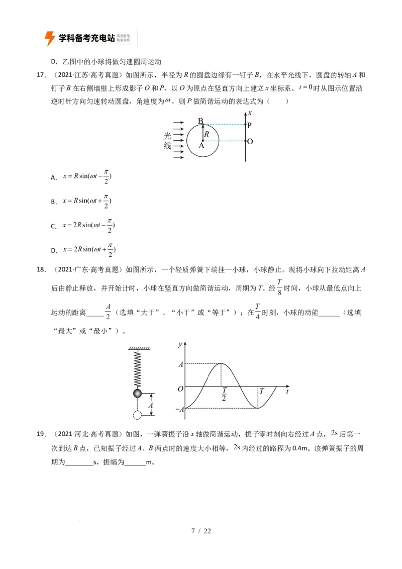 专题15机械振动和机械波（全国通用）（原卷版）_高考真题分类汇编_高考物理真题分类汇编（全国通用）五年（2021-2025）
