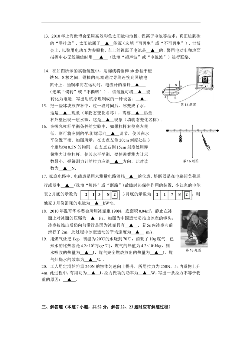 江苏省盐城市2010年中考物理试题及答案(word版)_中考真题_4.物理中考真题2015-2024年_地区卷_江苏省_盐城中考物理2008--2022年