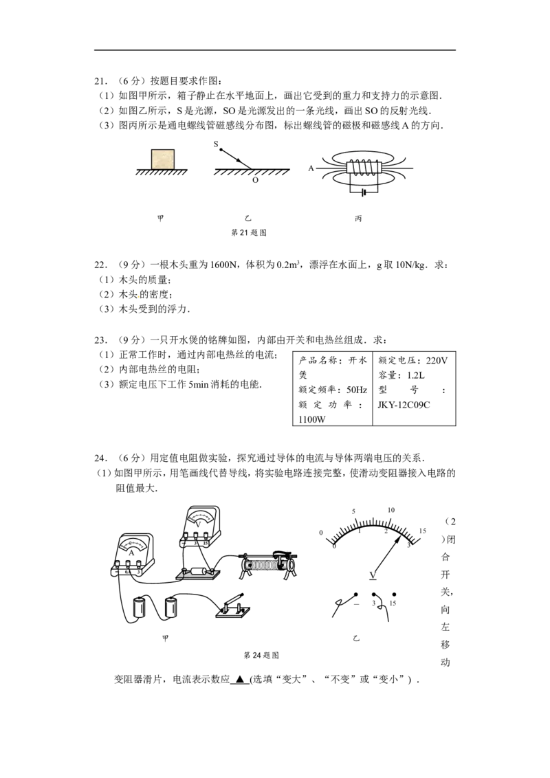 江苏省盐城市2010年中考物理试题及答案(word版)_中考真题_4.物理中考真题2015-2024年_地区卷_江苏省_盐城中考物理2008--2022年