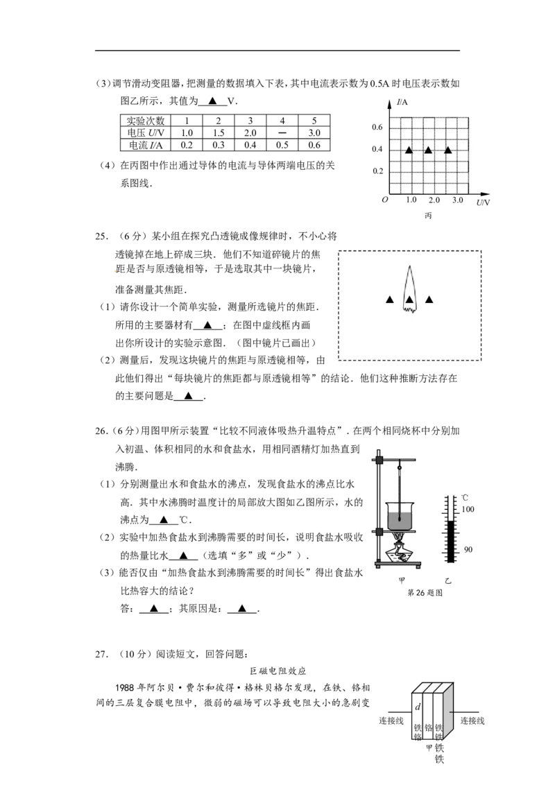 江苏省盐城市2010年中考物理试题及答案(word版)_中考真题_4.物理中考真题2015-2024年_地区卷_江苏省_盐城中考物理2008--2022年