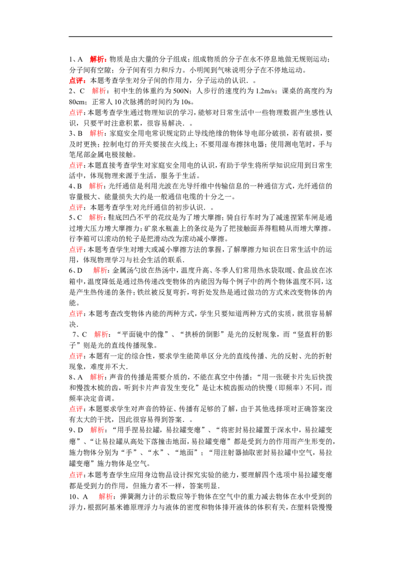 江苏省盐城市2010年中考物理试题及答案(word版)_中考真题_4.物理中考真题2015-2024年_地区卷_江苏省_盐城中考物理2008--2022年