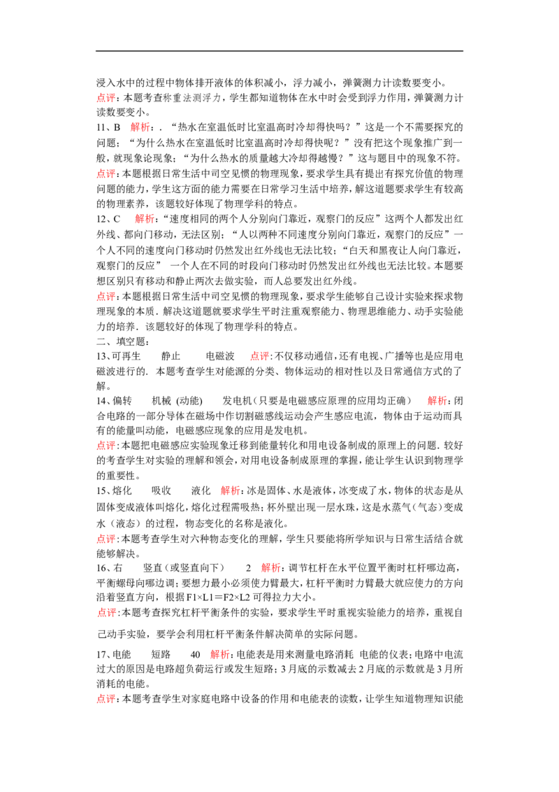 江苏省盐城市2010年中考物理试题及答案(word版)_中考真题_4.物理中考真题2015-2024年_地区卷_江苏省_盐城中考物理2008--2022年