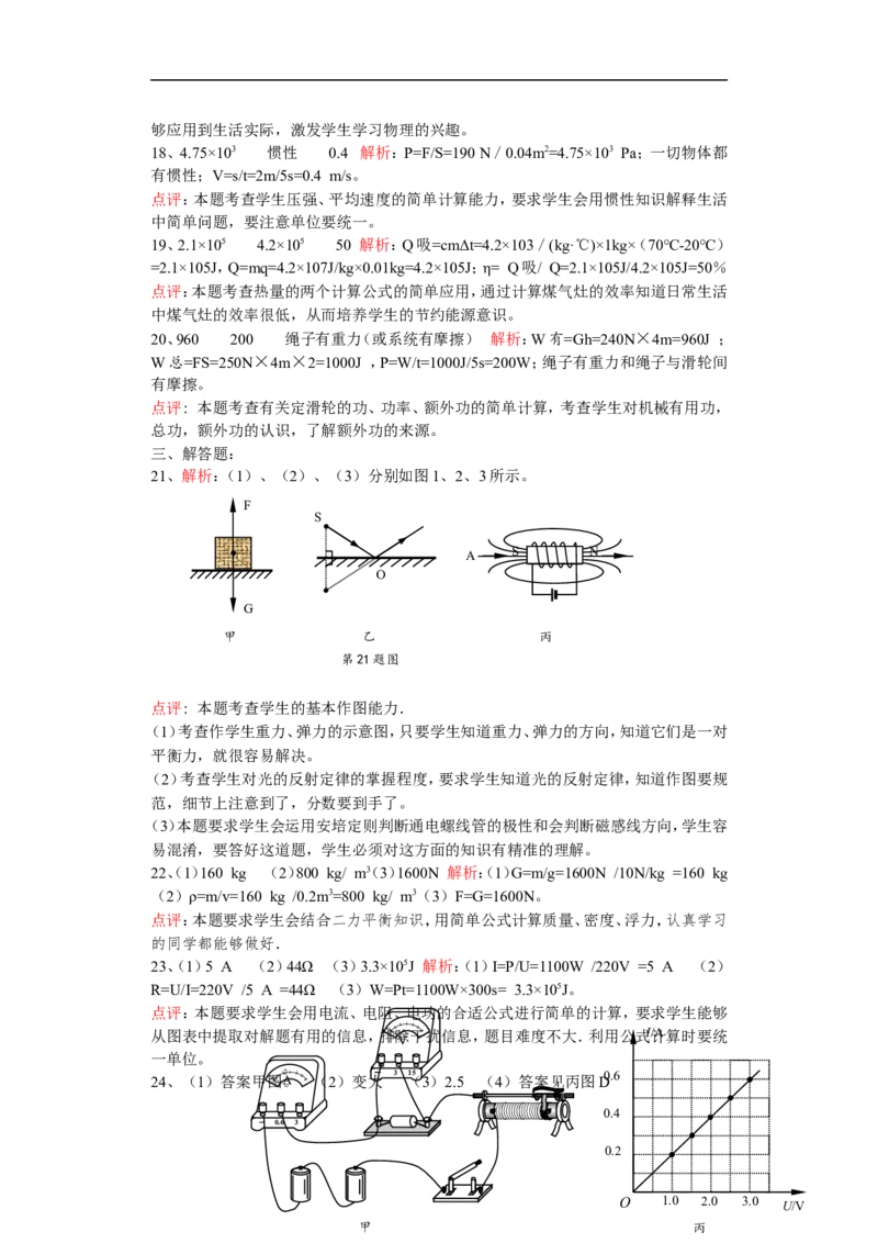 江苏省盐城市2010年中考物理试题及答案(word版)_中考真题_4.物理中考真题2015-2024年_地区卷_江苏省_盐城中考物理2008--2022年