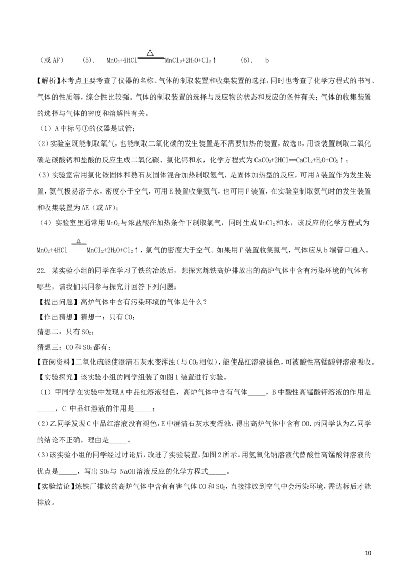 湖南省娄底市2018年中考化学真题试题（含解析）_中考真题_5.化学中考真题2015-2024年_2018中考真题卷（277份）