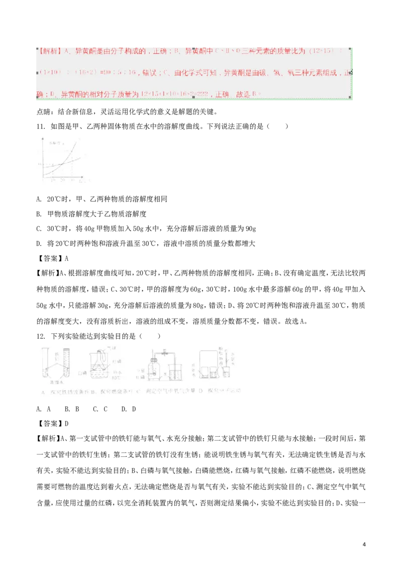 湖南省娄底市2018年中考化学真题试题（含解析）_中考真题_5.化学中考真题2015-2024年_2018中考真题卷（277份）