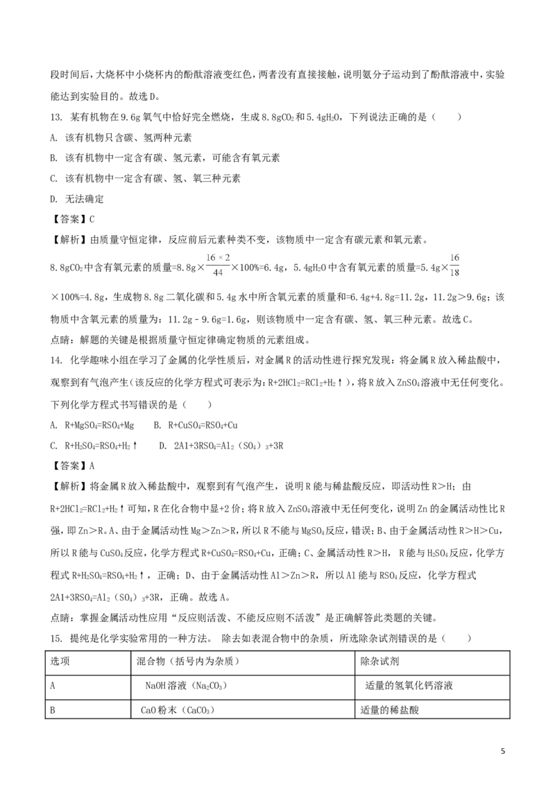 湖南省娄底市2018年中考化学真题试题（含解析）_中考真题_5.化学中考真题2015-2024年_2018中考真题卷（277份）