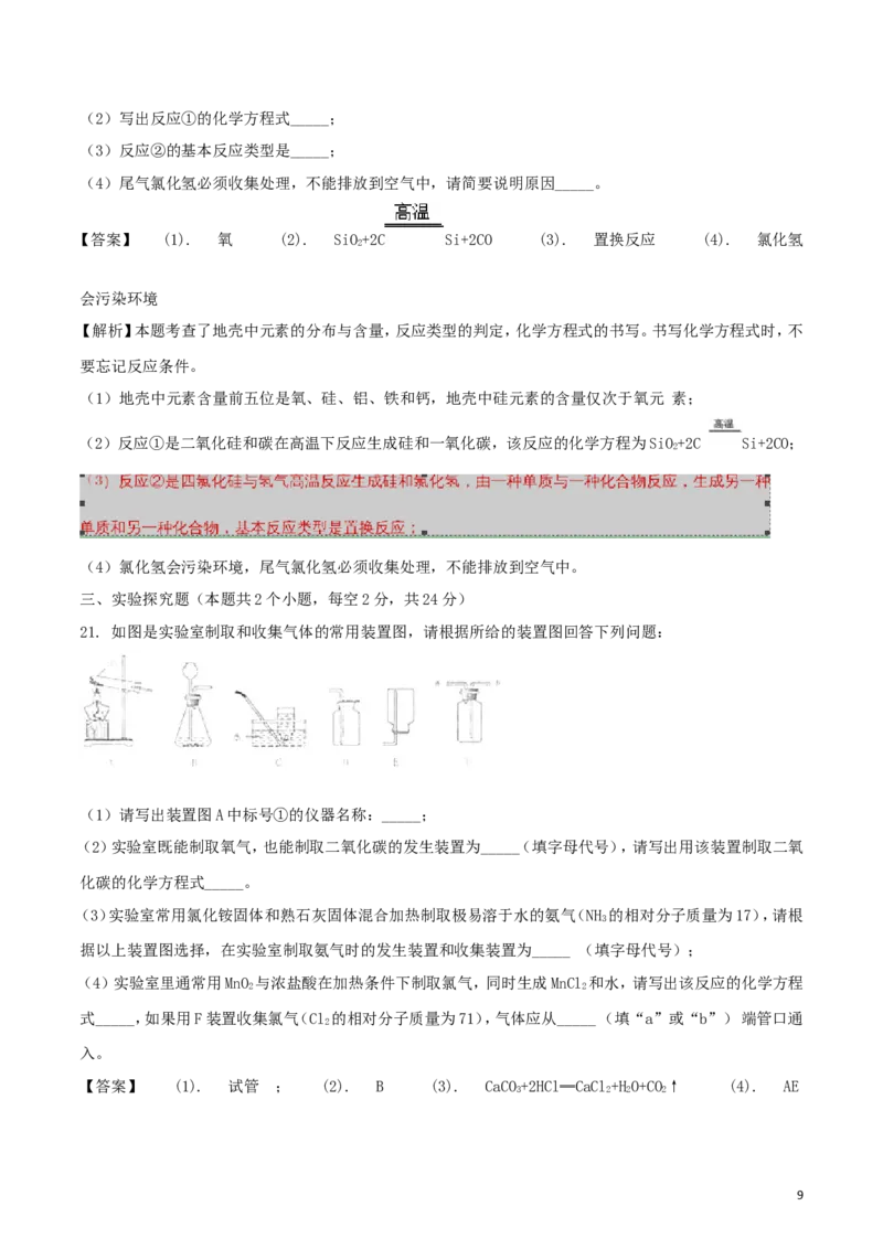 湖南省娄底市2018年中考化学真题试题（含解析）_中考真题_5.化学中考真题2015-2024年_2018中考真题卷（277份）