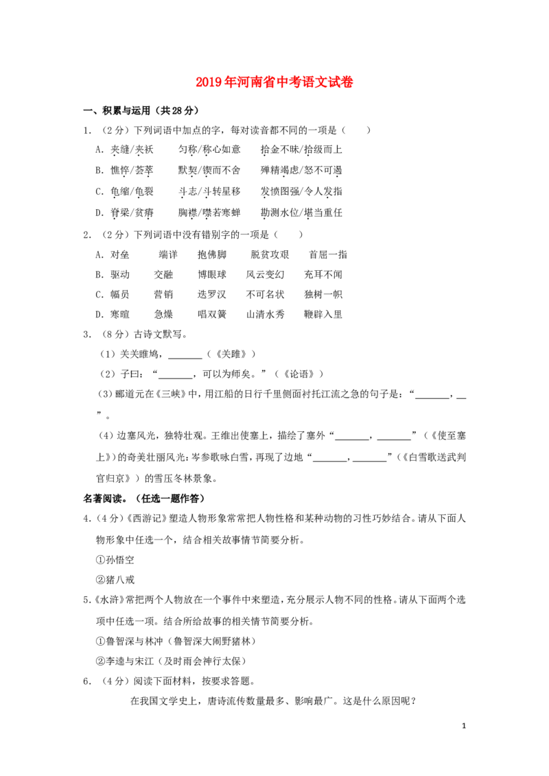 河南省2019年中考语文真题试题（含解析）_中考真题_1.语文中考真题2015-2024年_2019年全国中考语文154份_2019年全国中考YuWen154份