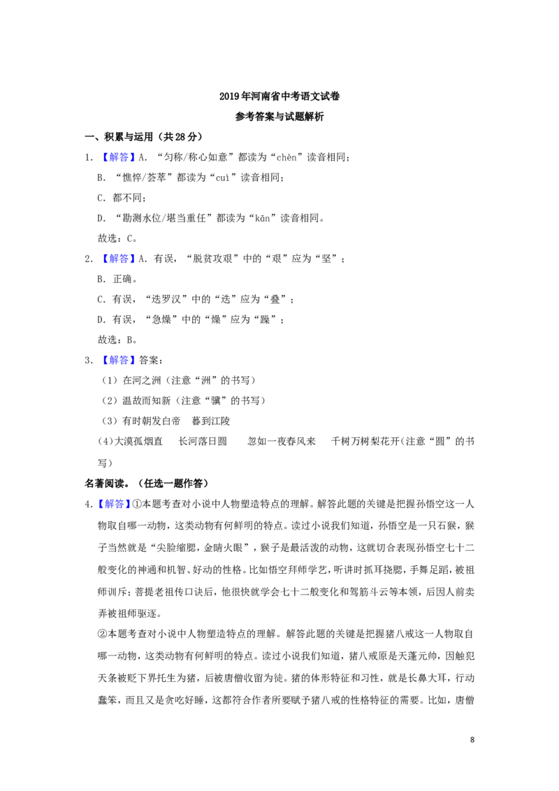 河南省2019年中考语文真题试题（含解析）_中考真题_1.语文中考真题2015-2024年_2019年全国中考语文154份_2019年全国中考YuWen154份