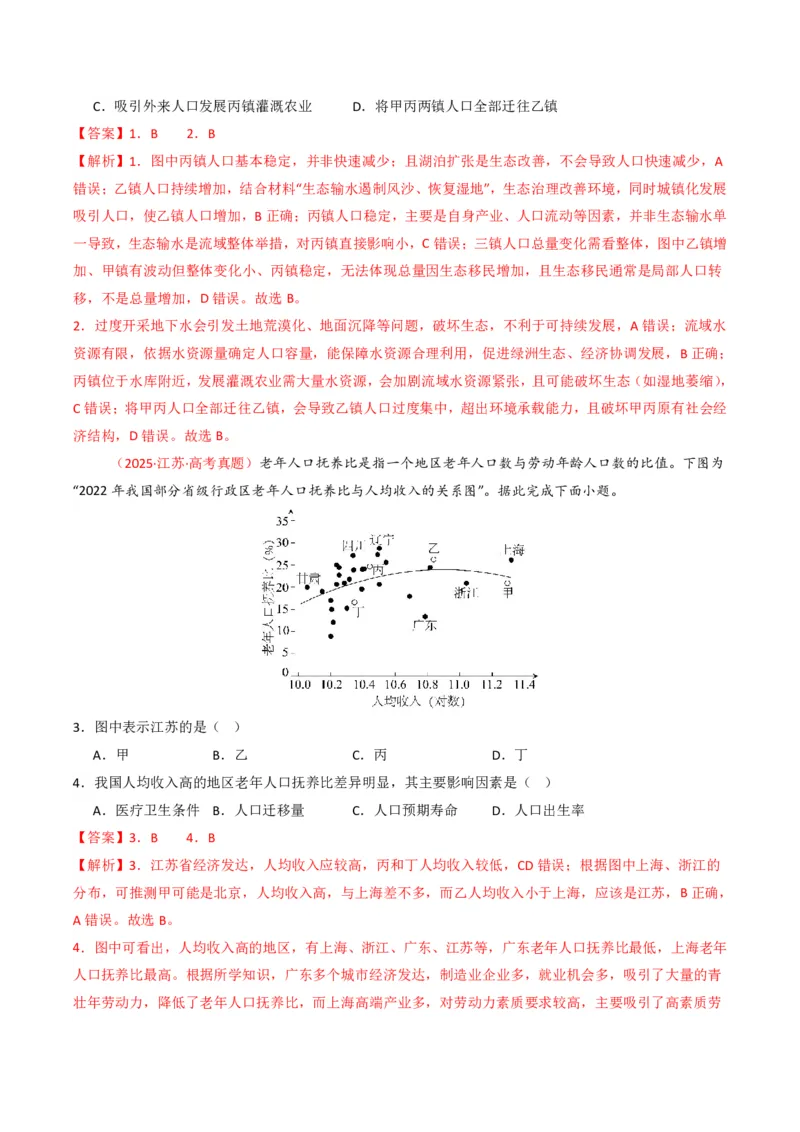 五年（2021-2025）高考地理真题分类汇编专题08人口（全国通用）（解析版）_高考真题分类汇编_高考地理真题分类汇编（全国通用）五年（2021-2025）_pdf