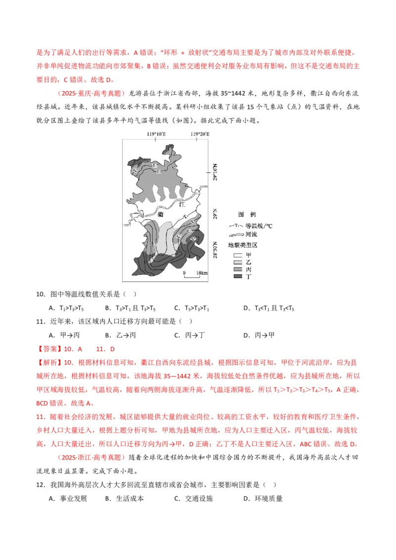 五年（2021-2025）高考地理真题分类汇编专题08人口（全国通用）（解析版）_高考真题分类汇编_高考地理真题分类汇编（全国通用）五年（2021-2025）_pdf