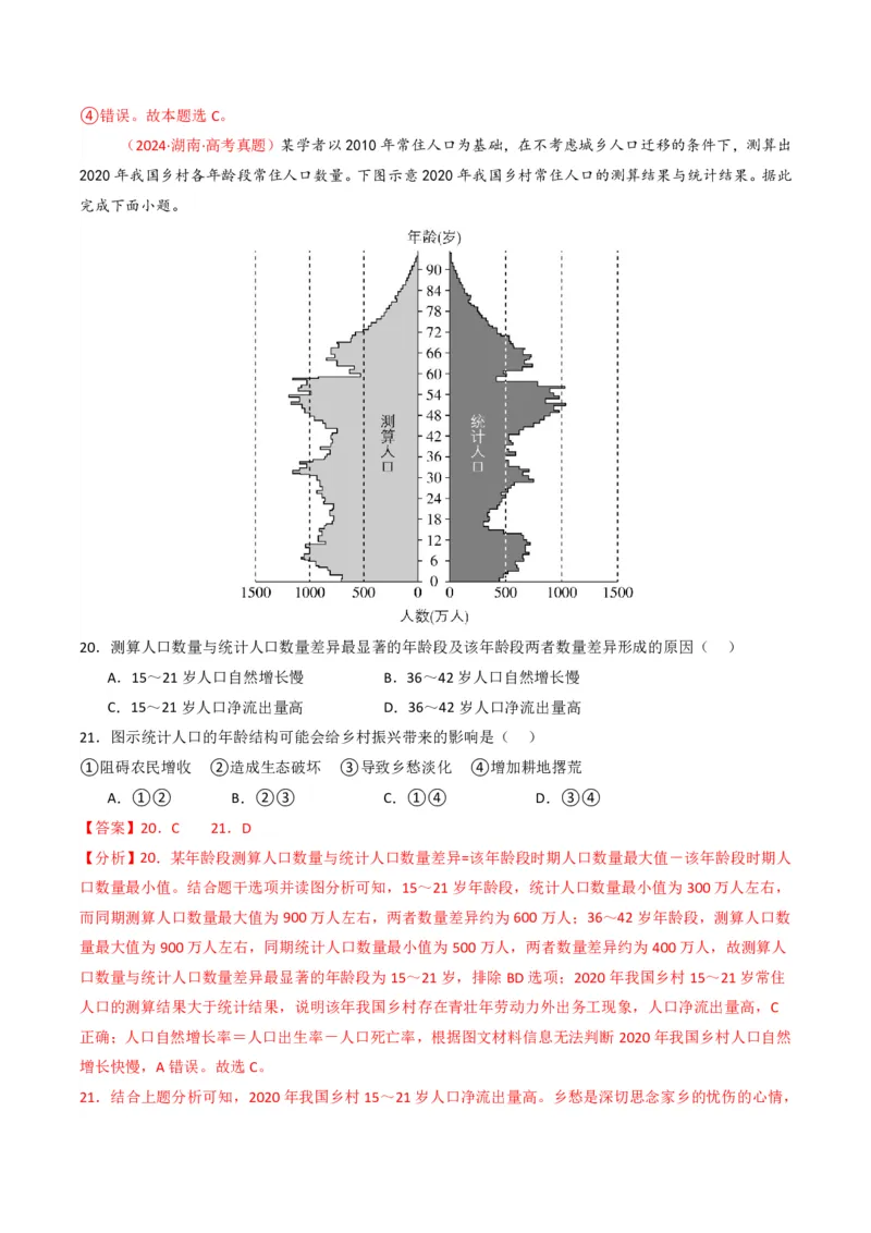 五年（2021-2025）高考地理真题分类汇编专题08人口（全国通用）（解析版）_高考真题分类汇编_高考地理真题分类汇编（全国通用）五年（2021-2025）_pdf