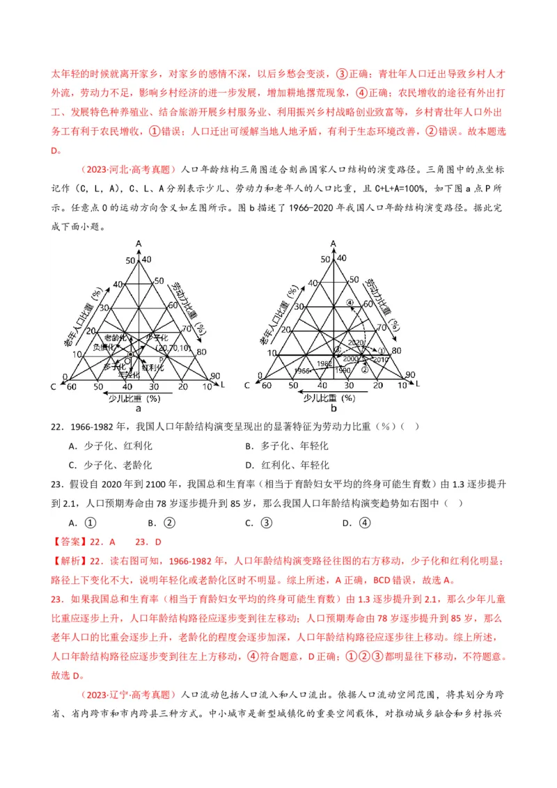 五年（2021-2025）高考地理真题分类汇编专题08人口（全国通用）（解析版）_高考真题分类汇编_高考地理真题分类汇编（全国通用）五年（2021-2025）_pdf