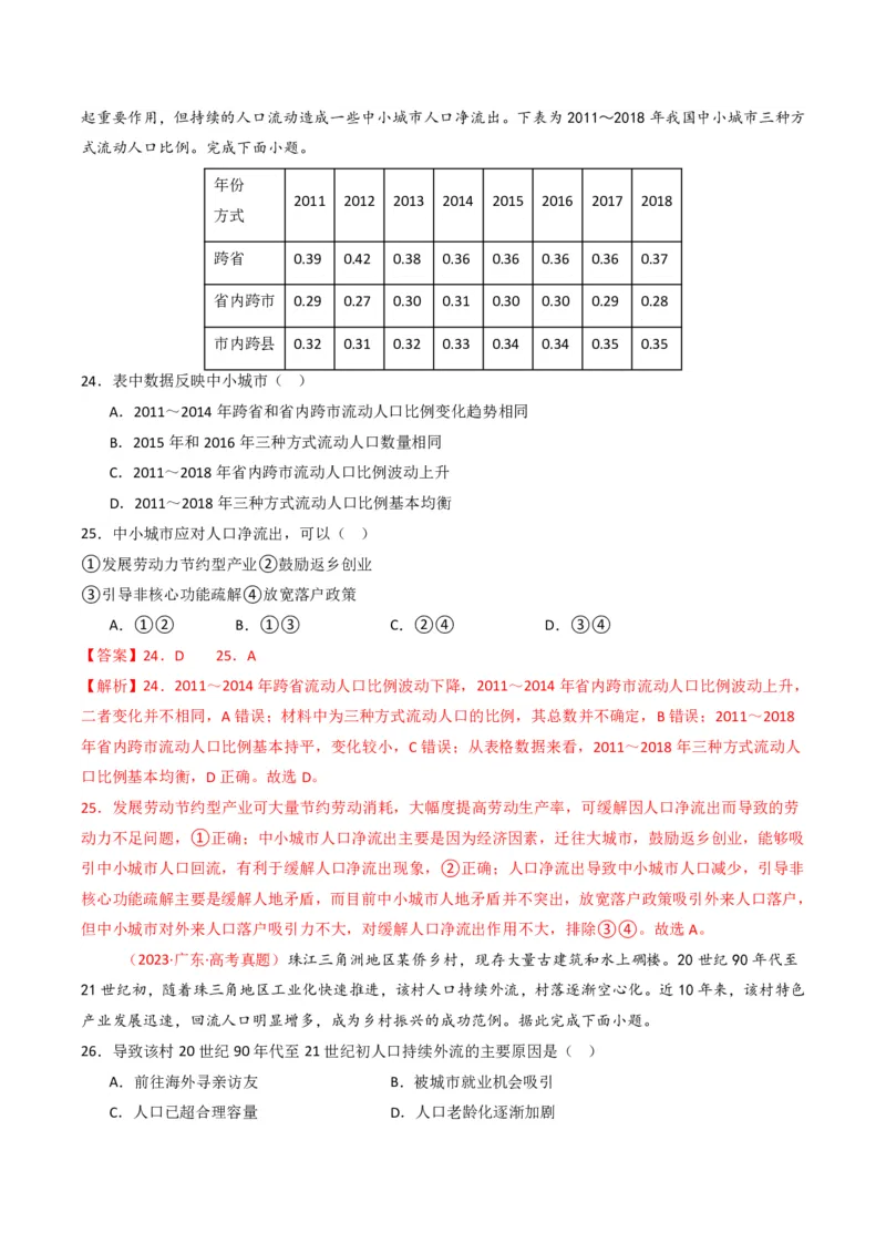 五年（2021-2025）高考地理真题分类汇编专题08人口（全国通用）（解析版）_高考真题分类汇编_高考地理真题分类汇编（全国通用）五年（2021-2025）_pdf