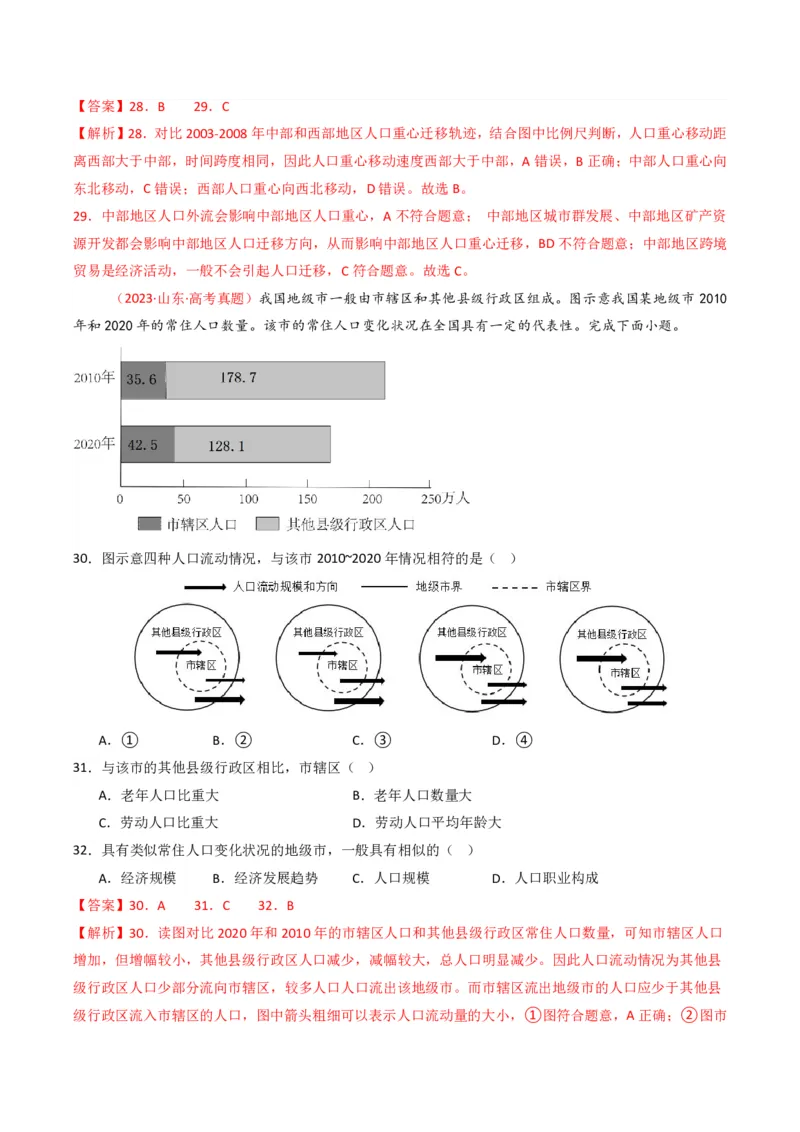五年（2021-2025）高考地理真题分类汇编专题08人口（全国通用）（解析版）_高考真题分类汇编_高考地理真题分类汇编（全国通用）五年（2021-2025）_pdf