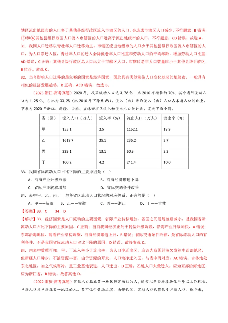 五年（2021-2025）高考地理真题分类汇编专题08人口（全国通用）（解析版）_高考真题分类汇编_高考地理真题分类汇编（全国通用）五年（2021-2025）_pdf