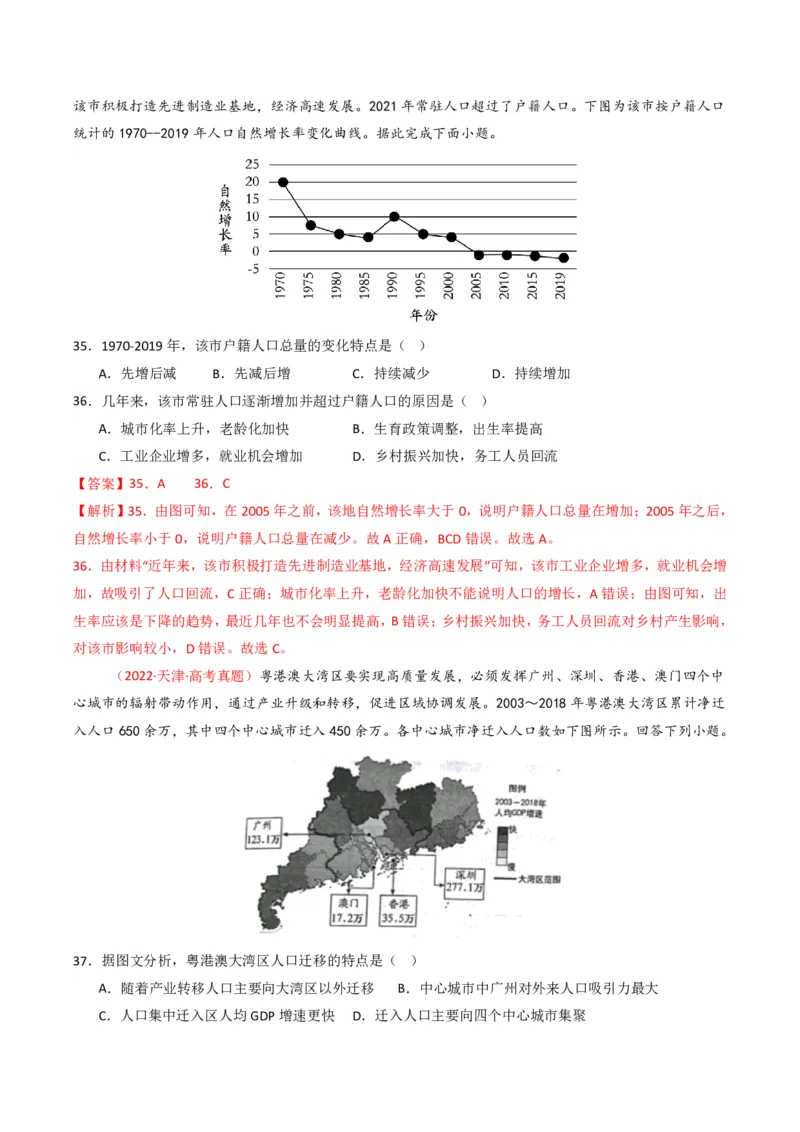 五年（2021-2025）高考地理真题分类汇编专题08人口（全国通用）（解析版）_高考真题分类汇编_高考地理真题分类汇编（全国通用）五年（2021-2025）_pdf