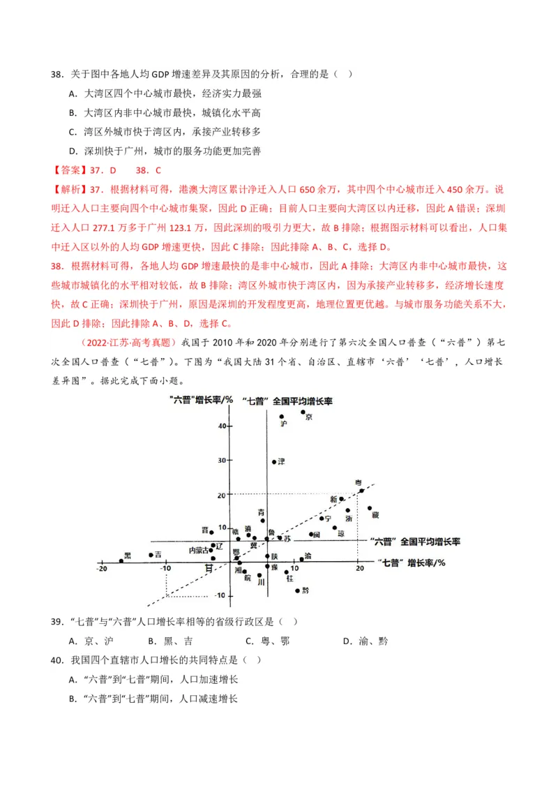 五年（2021-2025）高考地理真题分类汇编专题08人口（全国通用）（解析版）_高考真题分类汇编_高考地理真题分类汇编（全国通用）五年（2021-2025）_pdf