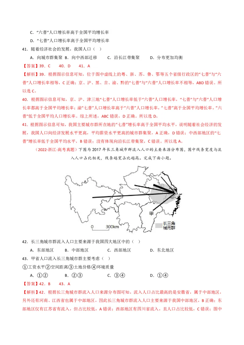 五年（2021-2025）高考地理真题分类汇编专题08人口（全国通用）（解析版）_高考真题分类汇编_高考地理真题分类汇编（全国通用）五年（2021-2025）_pdf