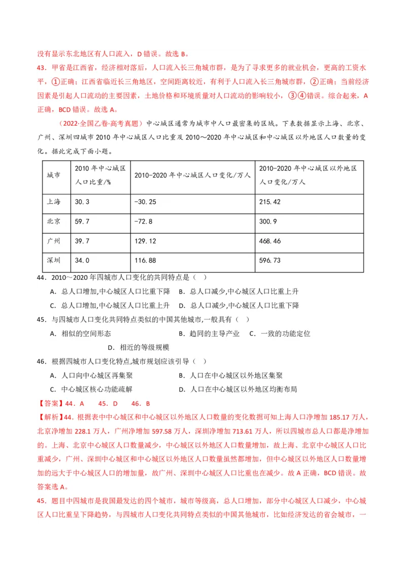 五年（2021-2025）高考地理真题分类汇编专题08人口（全国通用）（解析版）_高考真题分类汇编_高考地理真题分类汇编（全国通用）五年（2021-2025）_pdf