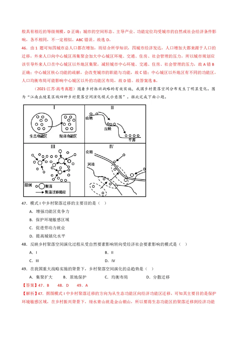 五年（2021-2025）高考地理真题分类汇编专题08人口（全国通用）（解析版）_高考真题分类汇编_高考地理真题分类汇编（全国通用）五年（2021-2025）_pdf