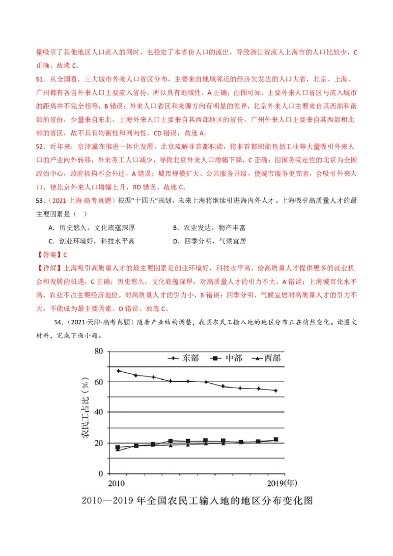 五年（2021-2025）高考地理真题分类汇编专题08人口（全国通用）（解析版）_高考真题分类汇编_高考地理真题分类汇编（全国通用）五年（2021-2025）_pdf