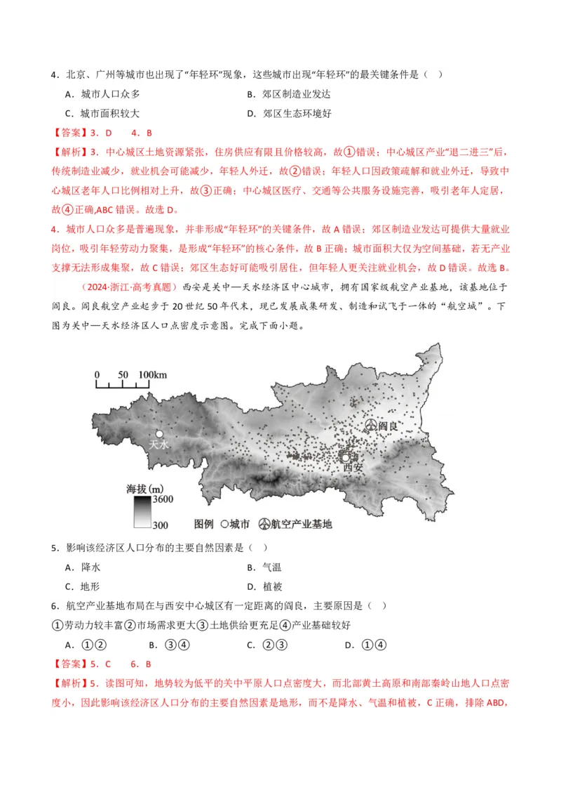 五年（2021-2025）高考地理真题分类汇编专题08人口（全国通用）（解析版）_高考真题分类汇编_高考地理真题分类汇编（全国通用）五年（2021-2025）_pdf